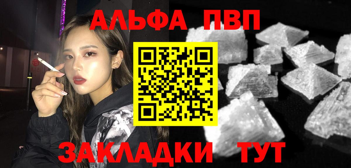 Гусиноозёрск  Alpha PVP Соль  A PVP  Alfa_PVP Crystall  Вход с VPN 