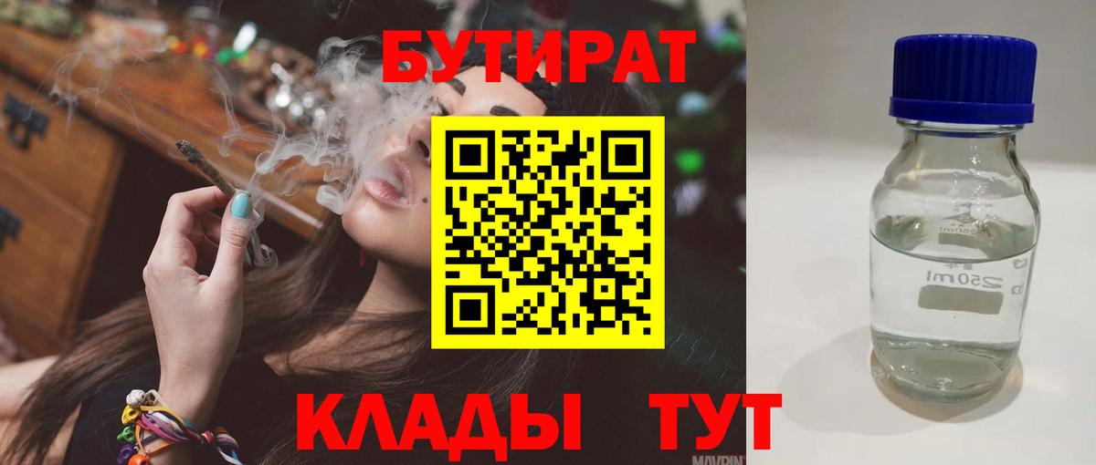 Гусиноозёрск  БУТИРАТ бутандиол  Вход с VPN 