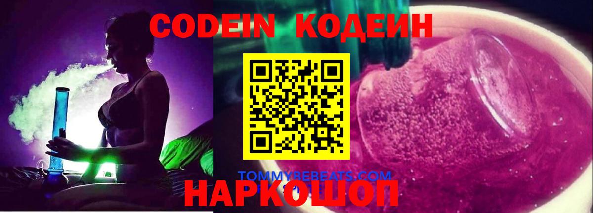 Гусиноозёрск  Codein напиток Lean (лин)  Вход с VPN 