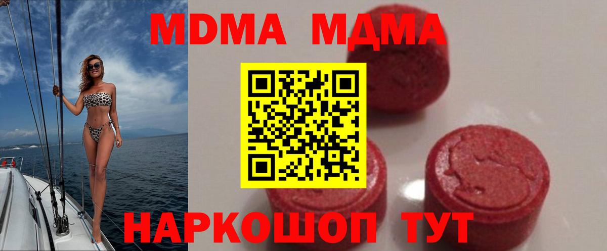 МДМА молли  Вход с VPN  МДМА кристаллы  Гусиноозёрск 