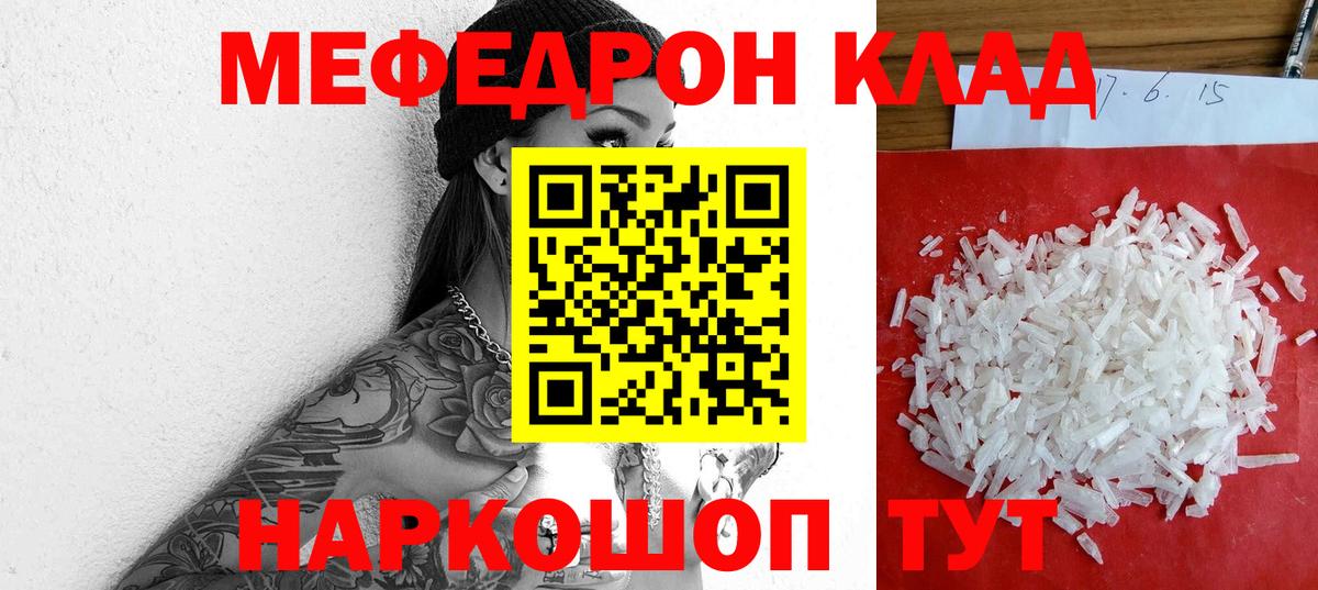 Гусиноозёрск  МЯУ-МЯУ  МЯУ-МЯУ VHQ  Вход с VPN  Мефедрон VHQ 