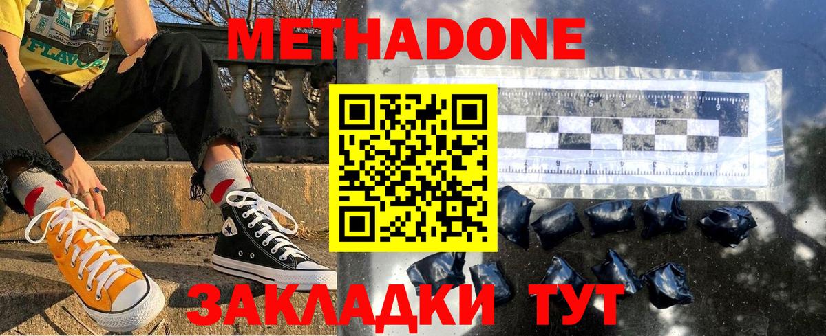 МЕТАДОН VHQ Гусиноозёрск