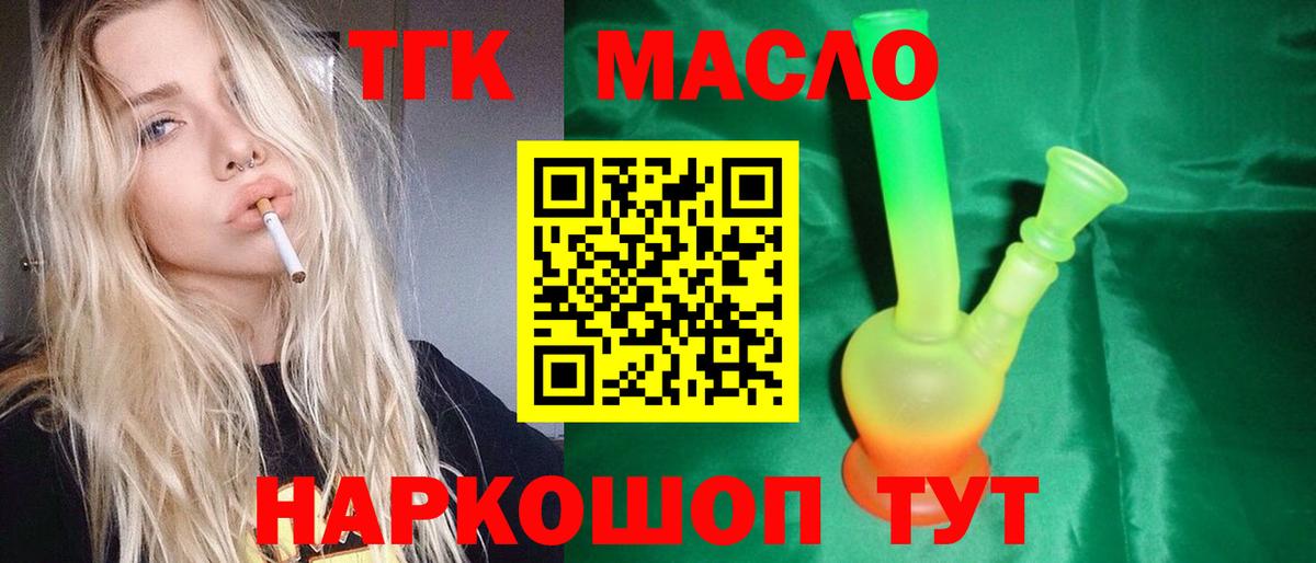 Дистиллят ТГК гашишное масло Гусиноозёрск